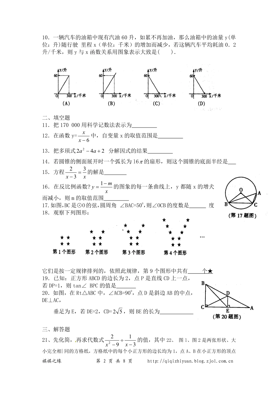 2011年哈尔滨市中考数学试题及答案.pdf_第2页