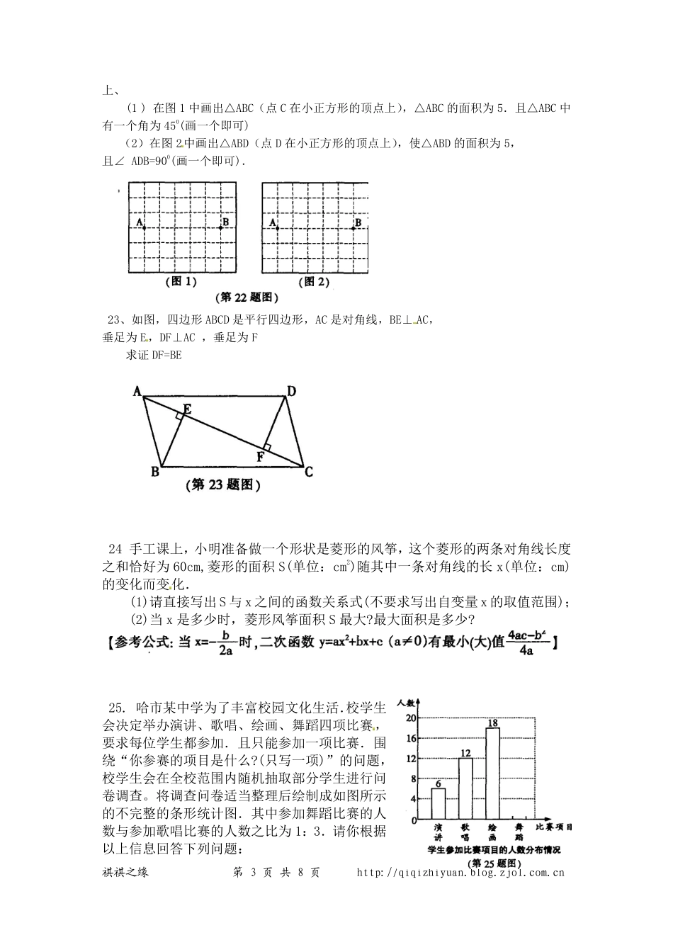 2011年哈尔滨市中考数学试题及答案.pdf_第3页