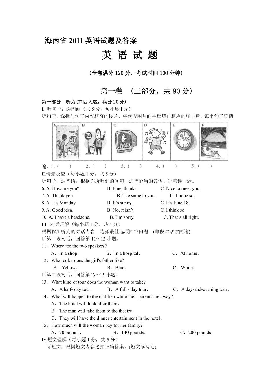 2011年海南省中考英语试题及答案.pdf_第1页