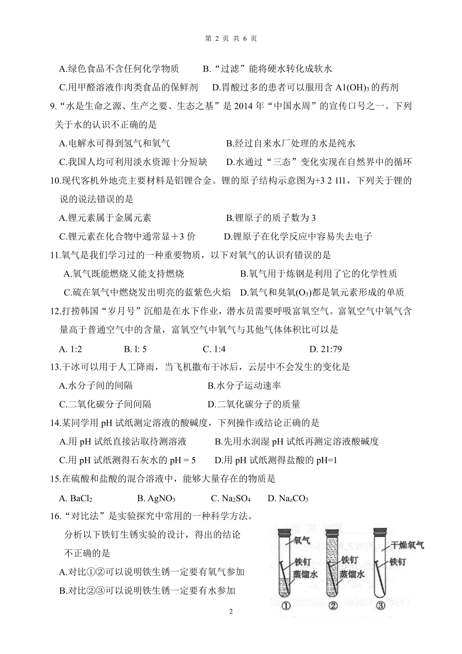 2014年重庆市中考化学B卷试卷(含答案).pdf_第2页