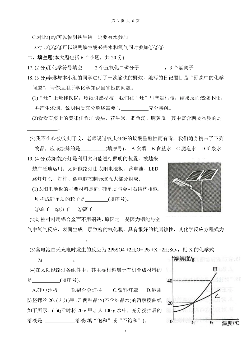 2014年重庆市中考化学B卷试卷(含答案).pdf_第3页