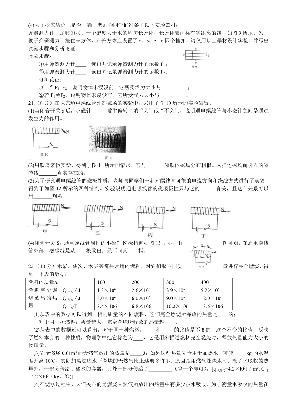 2015云南省昆明市中考物理试卷及答案.pdf_第3页