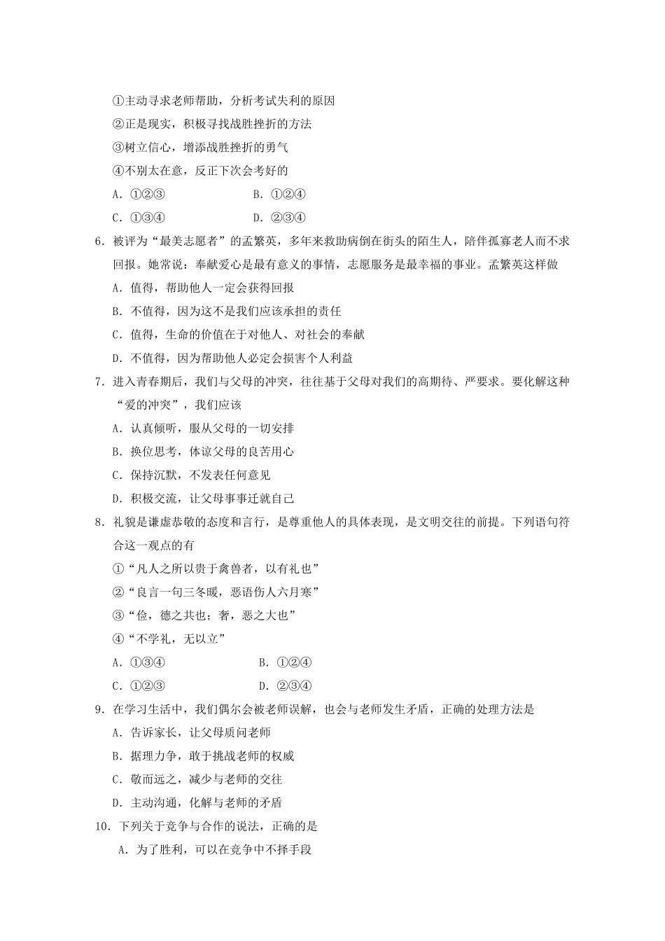 2015云南中考道德与法治真题及答案.pdf_第2页