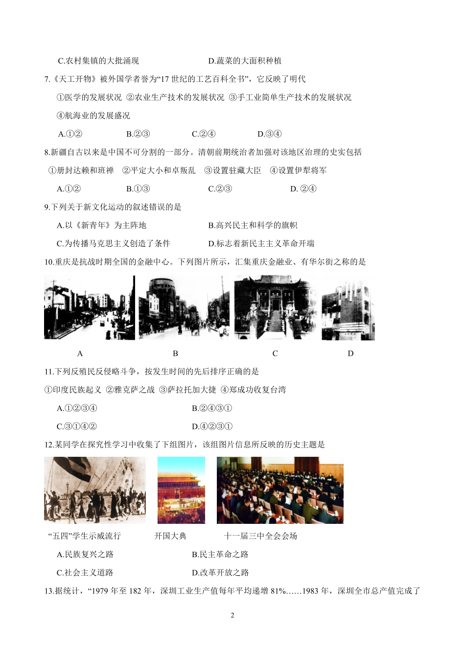 2014年重庆市中考历史A卷试卷(含答案).pdf_第2页