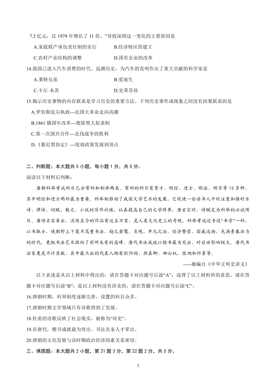 2014年重庆市中考历史A卷试卷(含答案).pdf_第3页