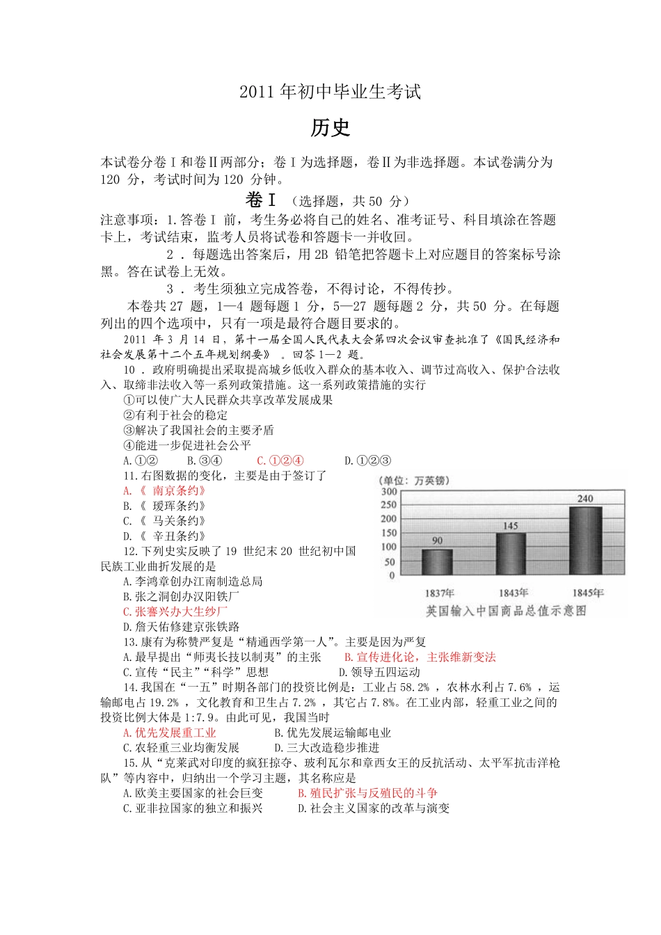 2011年河北省中考历史试题及答案.pdf_第1页