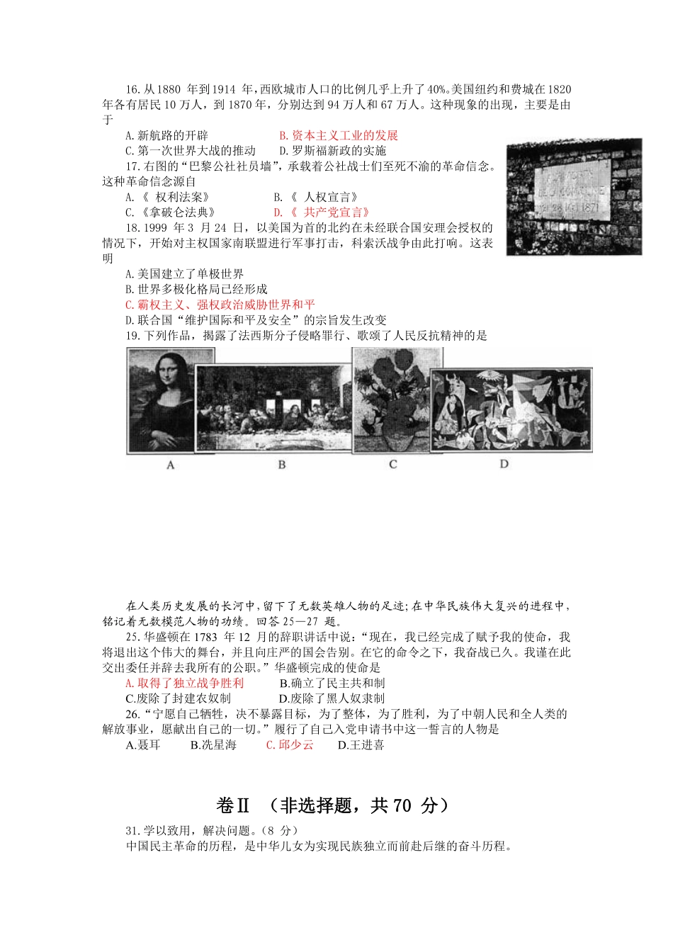 2011年河北省中考历史试题及答案.pdf_第2页