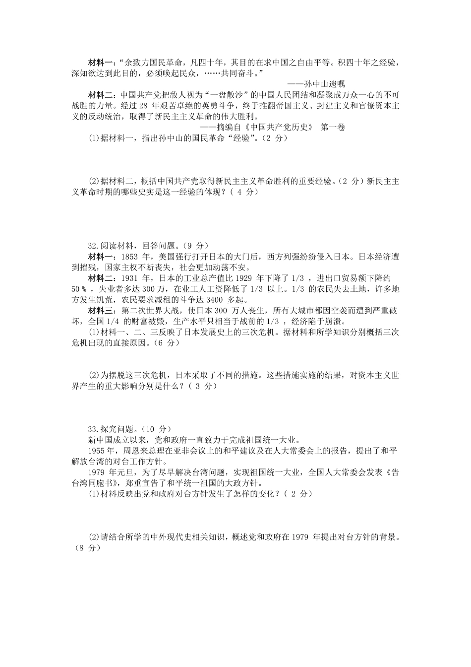 2011年河北省中考历史试题及答案.pdf_第3页