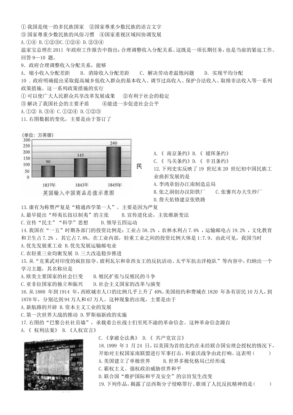 2011年河北省中考文综(政治)试卷(word版-含答案).doc_第2页