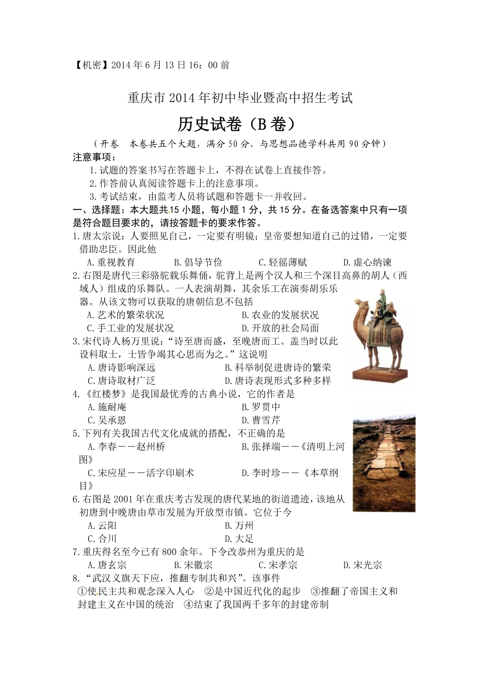 2014年重庆市中考历史B卷试卷(含答案).pdf_第1页