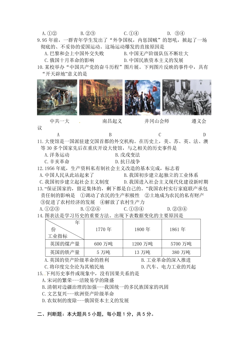 2014年重庆市中考历史B卷试卷(含答案).pdf_第2页