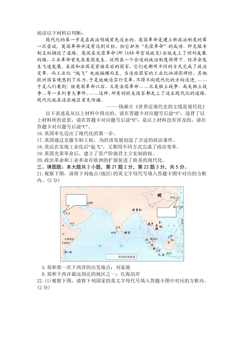 2014年重庆市中考历史B卷试卷(含答案).pdf_第3页