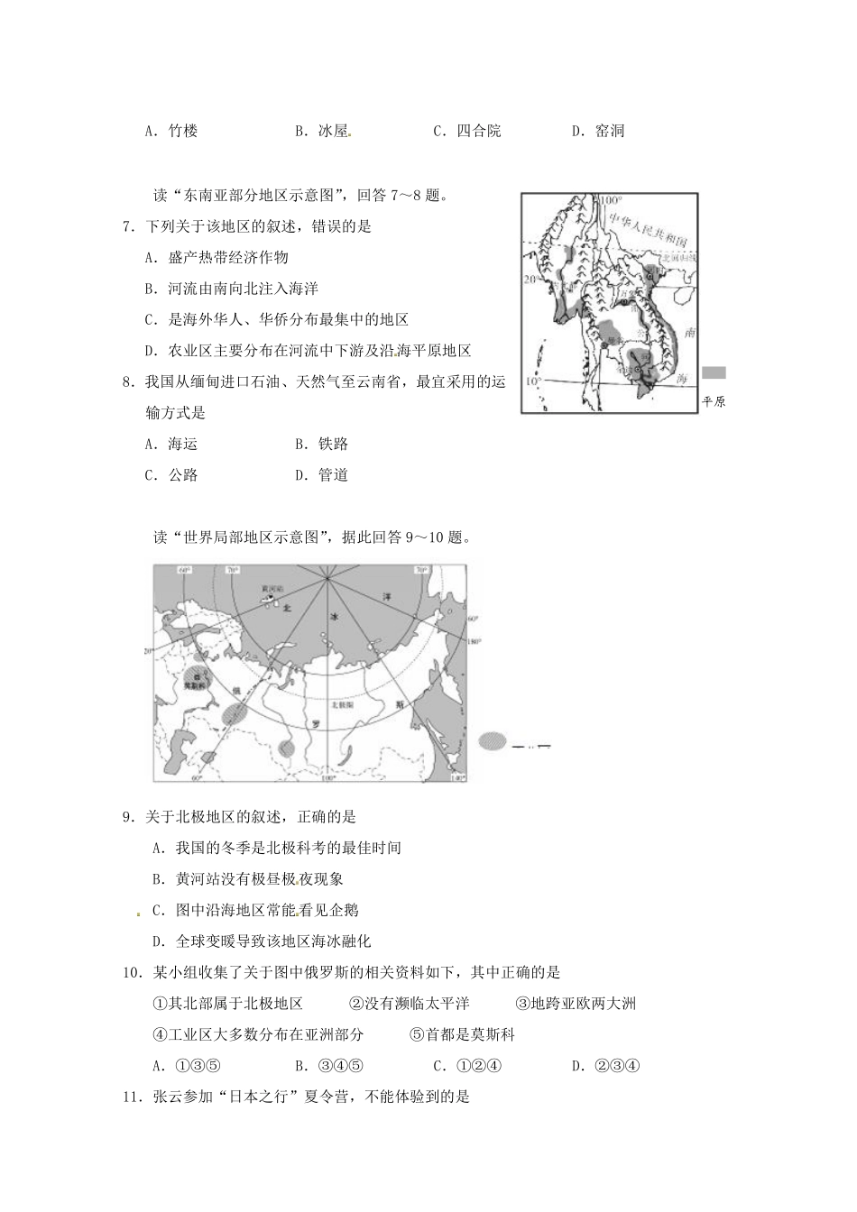 2015云南中考地理真题及答案.pdf_第2页