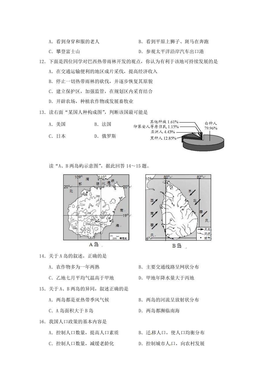 2015云南中考地理真题及答案.pdf_第3页