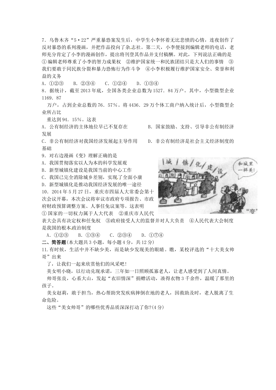 2014年重庆市中考思想品德A卷试卷及答案.docx_第2页