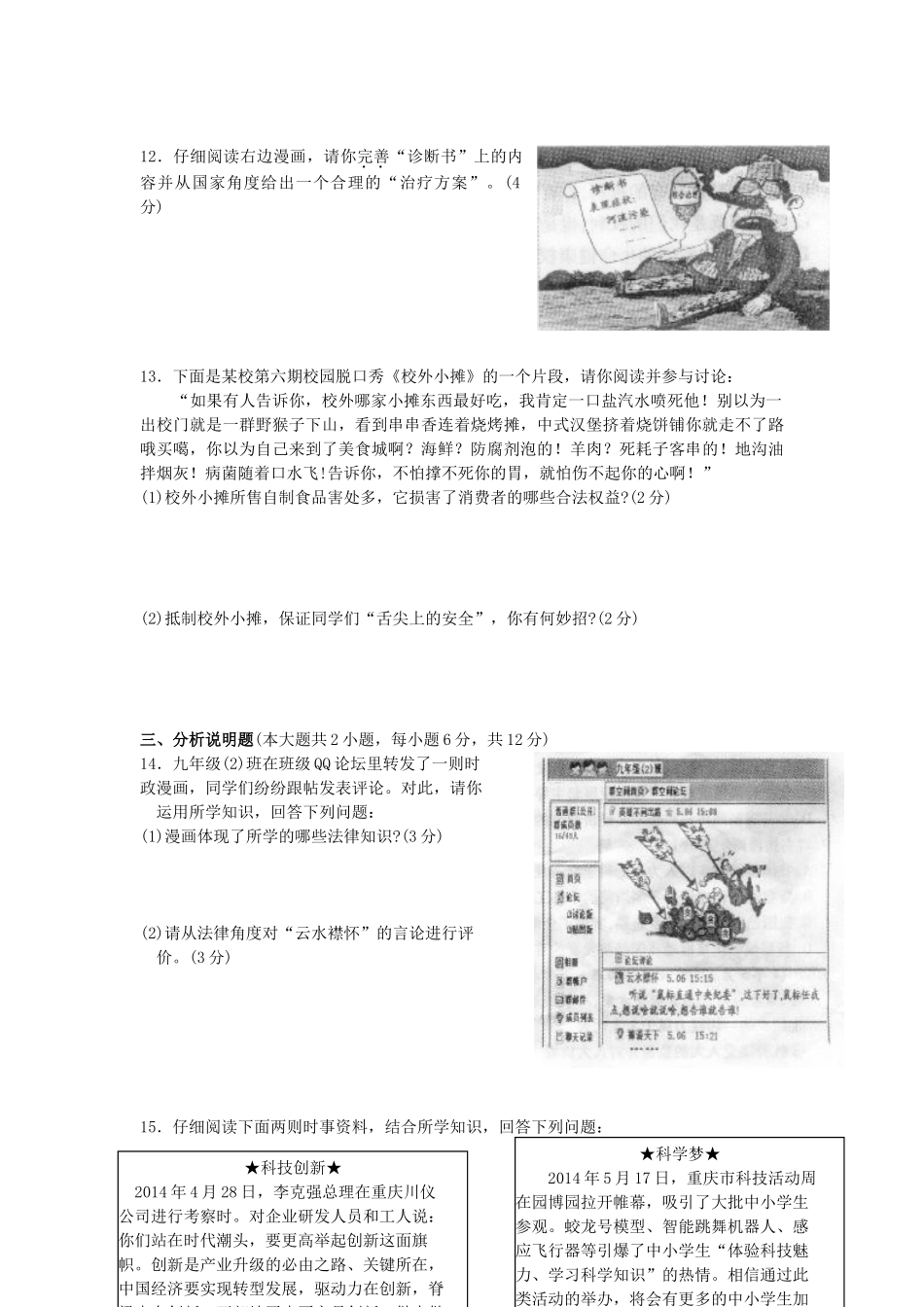 2014年重庆市中考思想品德A卷试卷及答案.docx_第3页