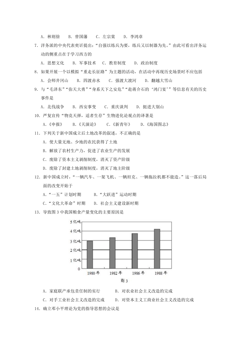 2015云南中考历史真题及答案.pdf_第2页