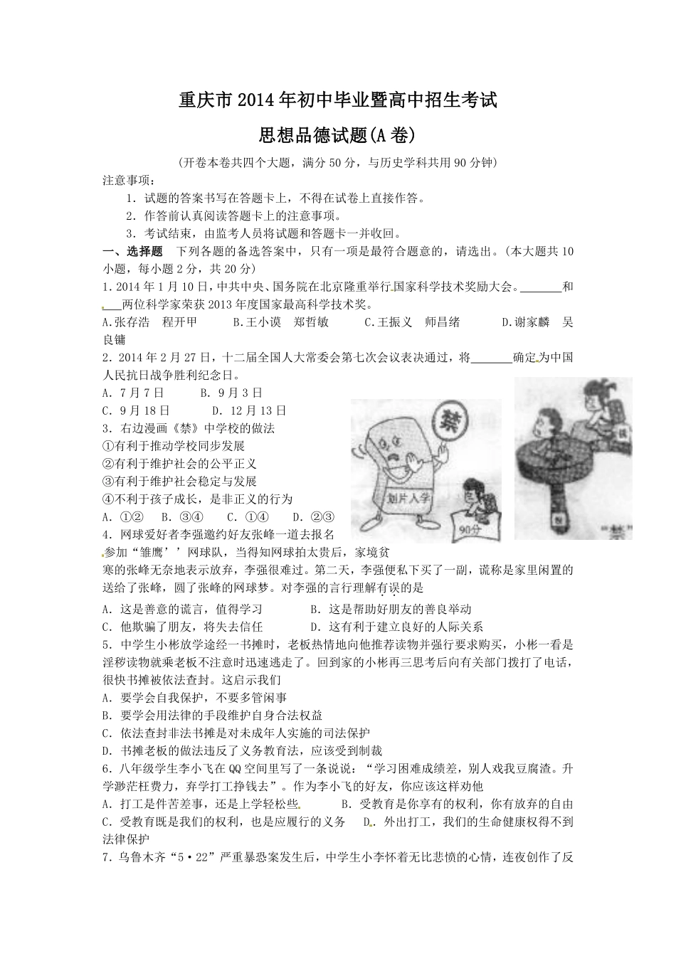 2014年重庆市中考思想品德A卷试卷及答案.pdf_第1页