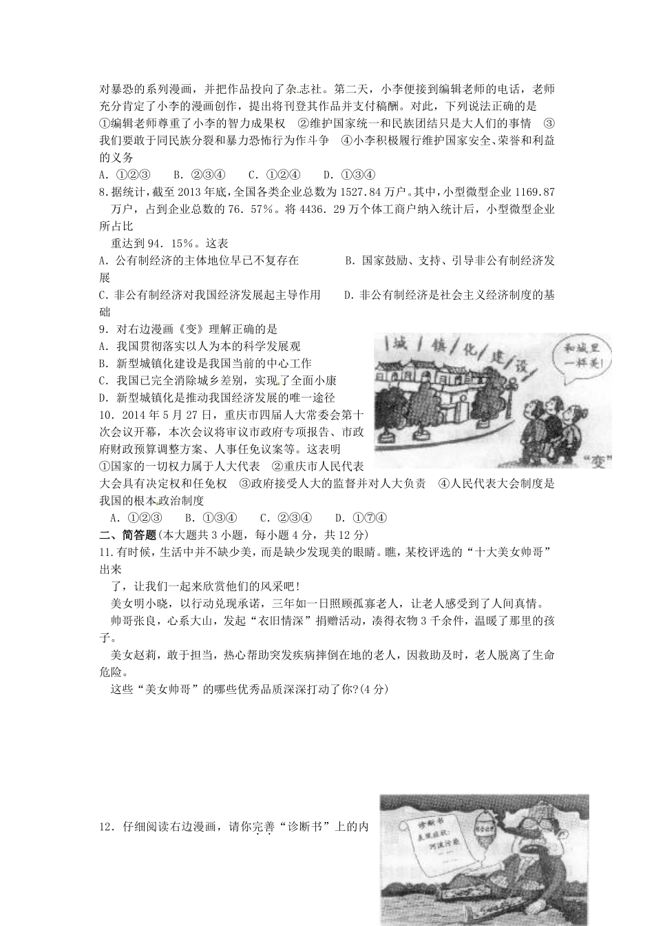 2014年重庆市中考思想品德A卷试卷及答案.pdf_第2页