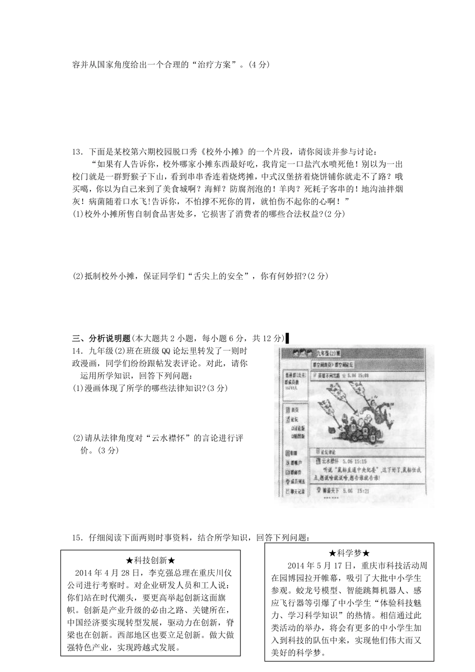 2014年重庆市中考思想品德A卷试卷及答案.pdf_第3页