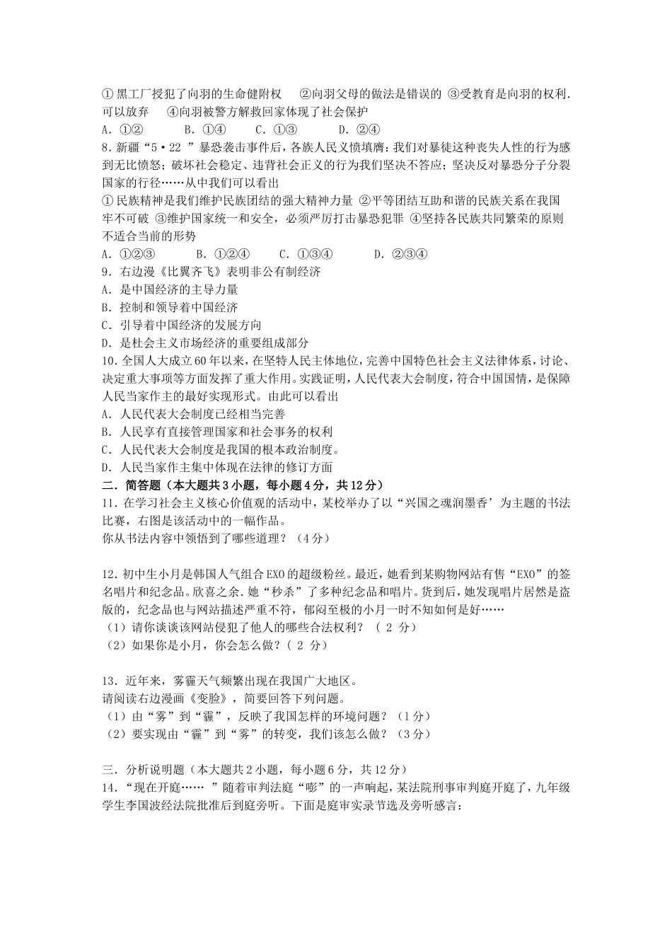 2014年重庆市中考思想品德B卷试卷及答案.doc_第2页