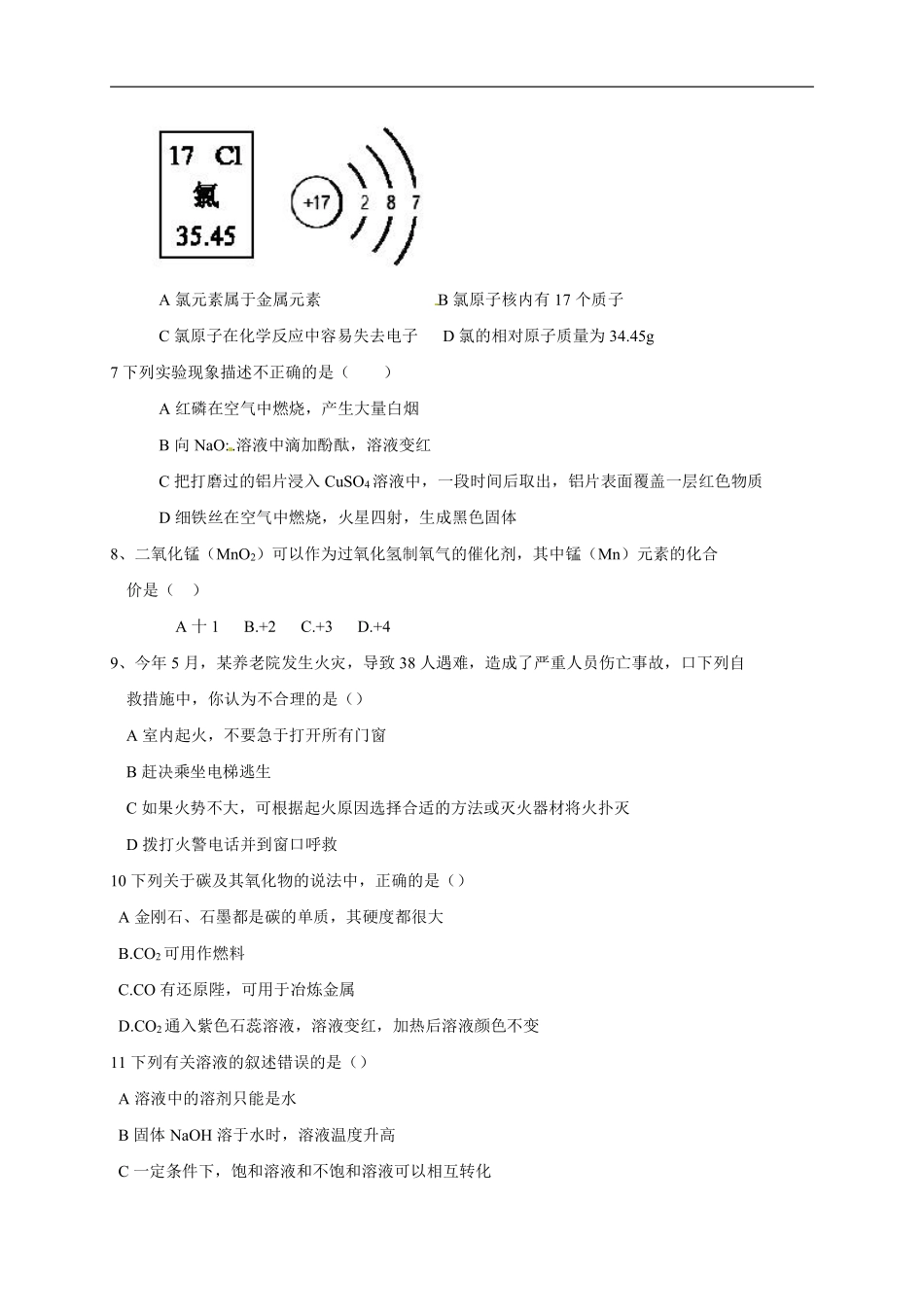 2015长沙市中考化学试题及答案.pdf_第2页