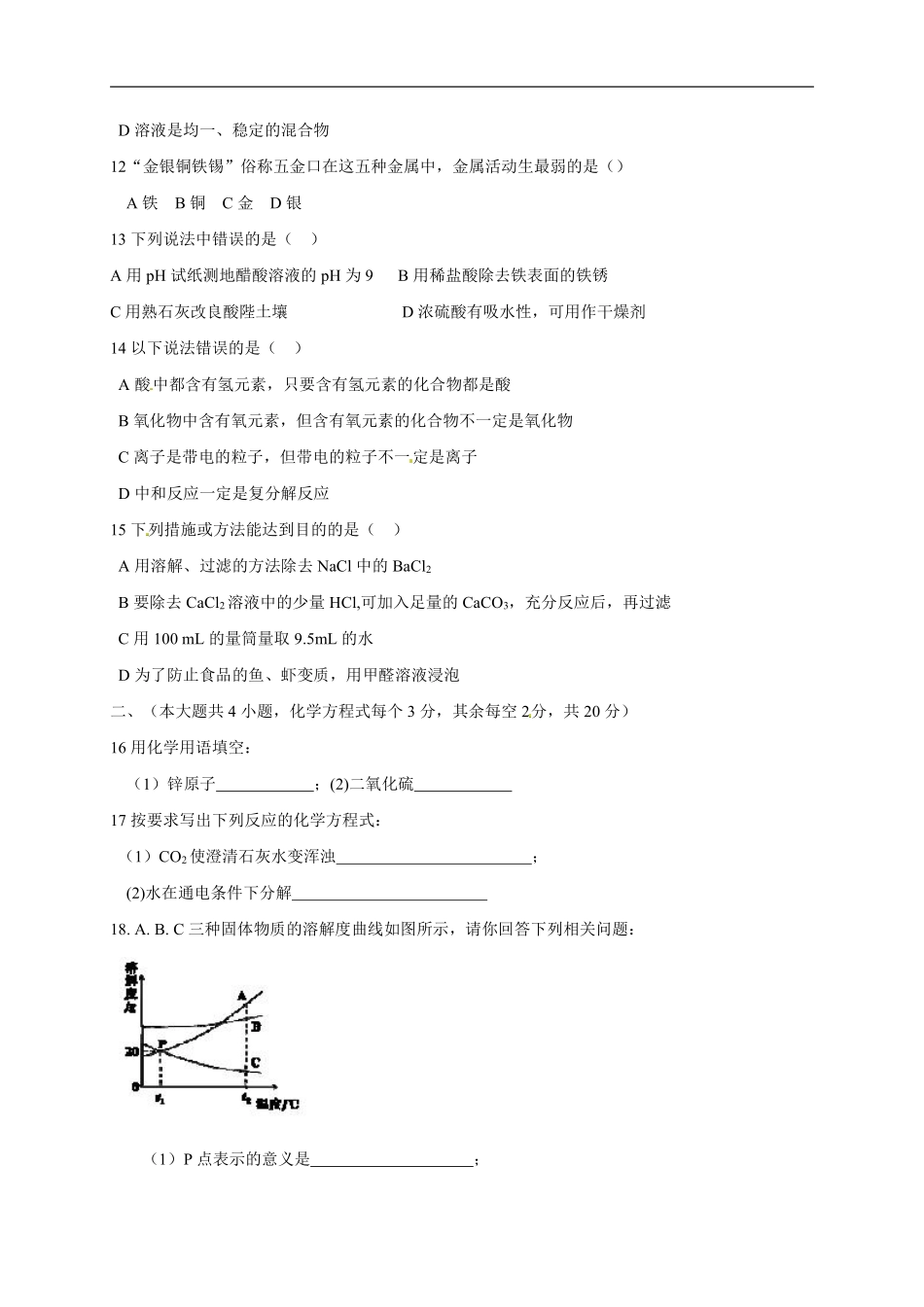 2015长沙市中考化学试题及答案.pdf_第3页