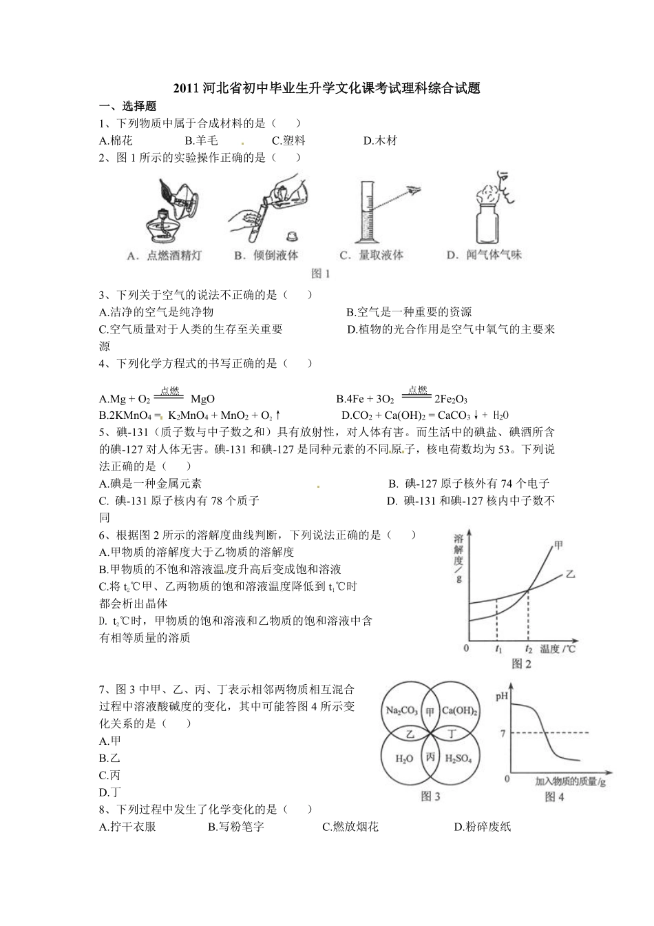 2011年河北中考物理试卷及答案.pdf_第1页