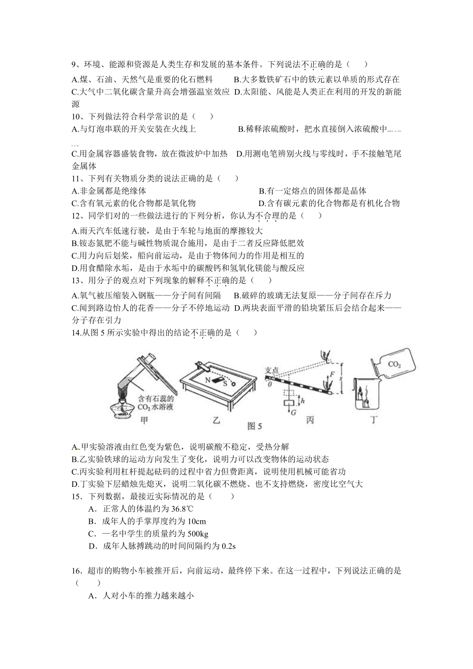 2011年河北中考物理试卷及答案.pdf_第2页