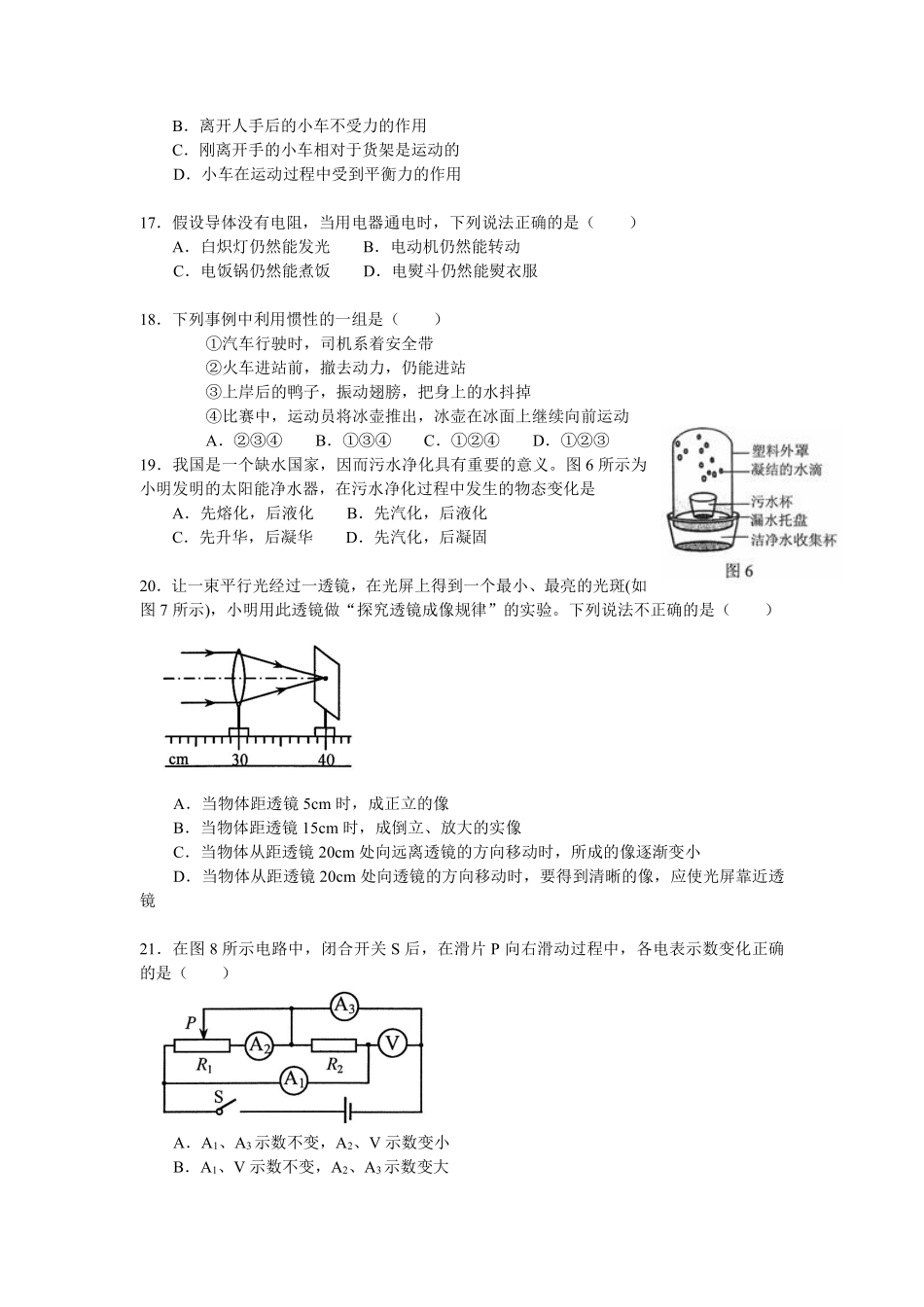 2011年河北中考物理试卷及答案.pdf_第3页