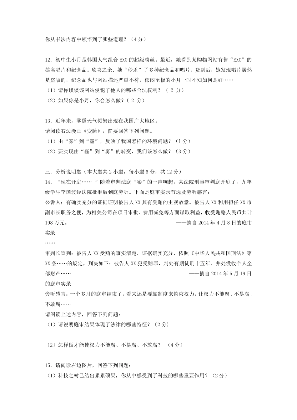 2014年重庆市中考思想品德B卷试卷及答案.pdf_第3页