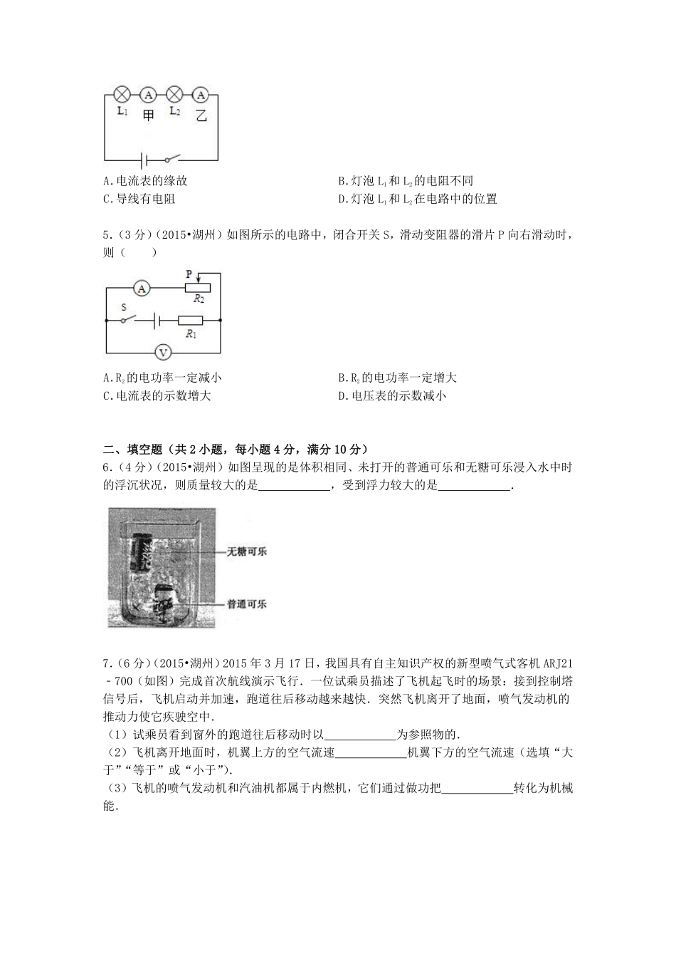 2015浙江省湖州市中考物理真题及答案.pdf_第2页