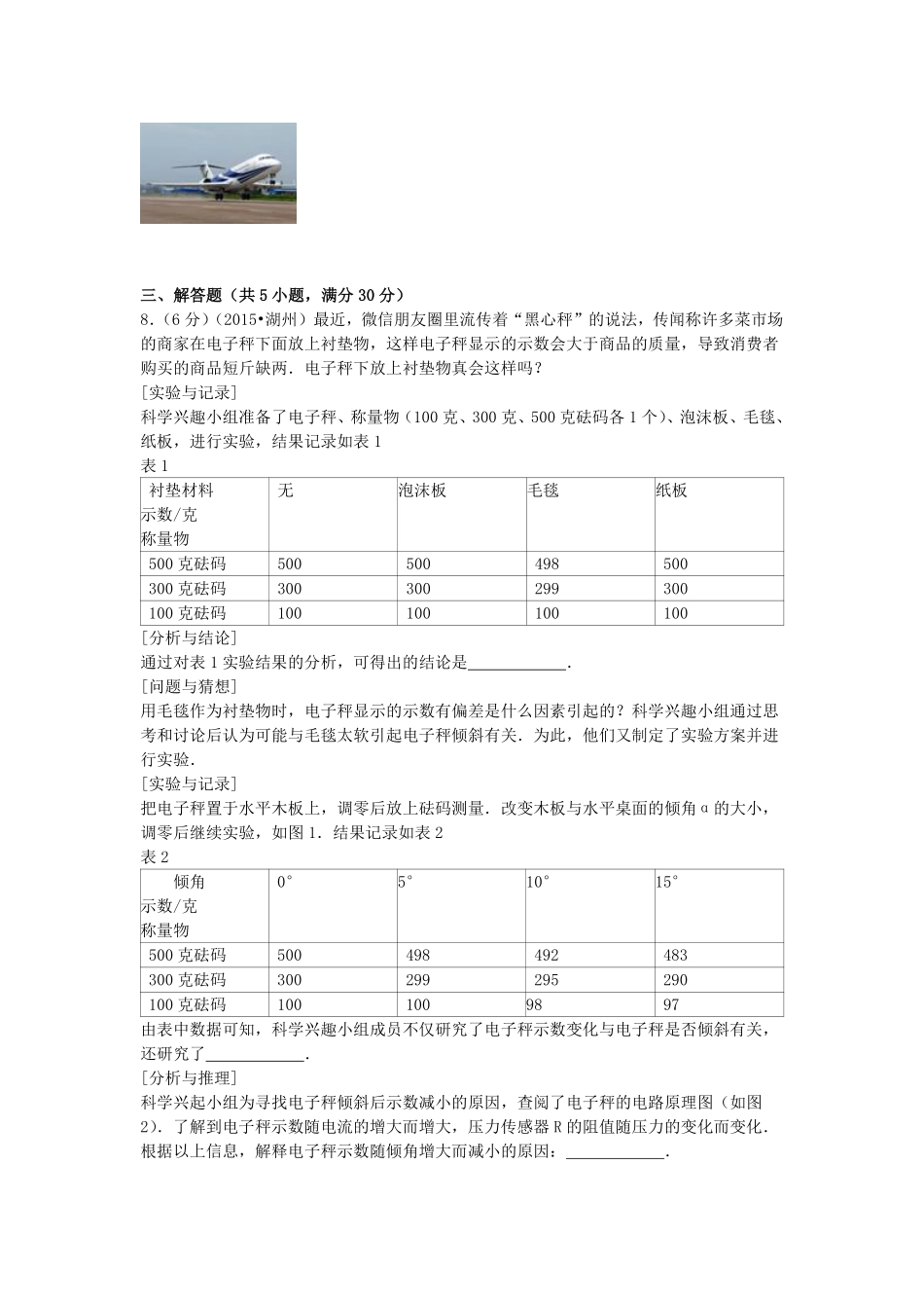 2015浙江省湖州市中考物理真题及答案.pdf_第3页