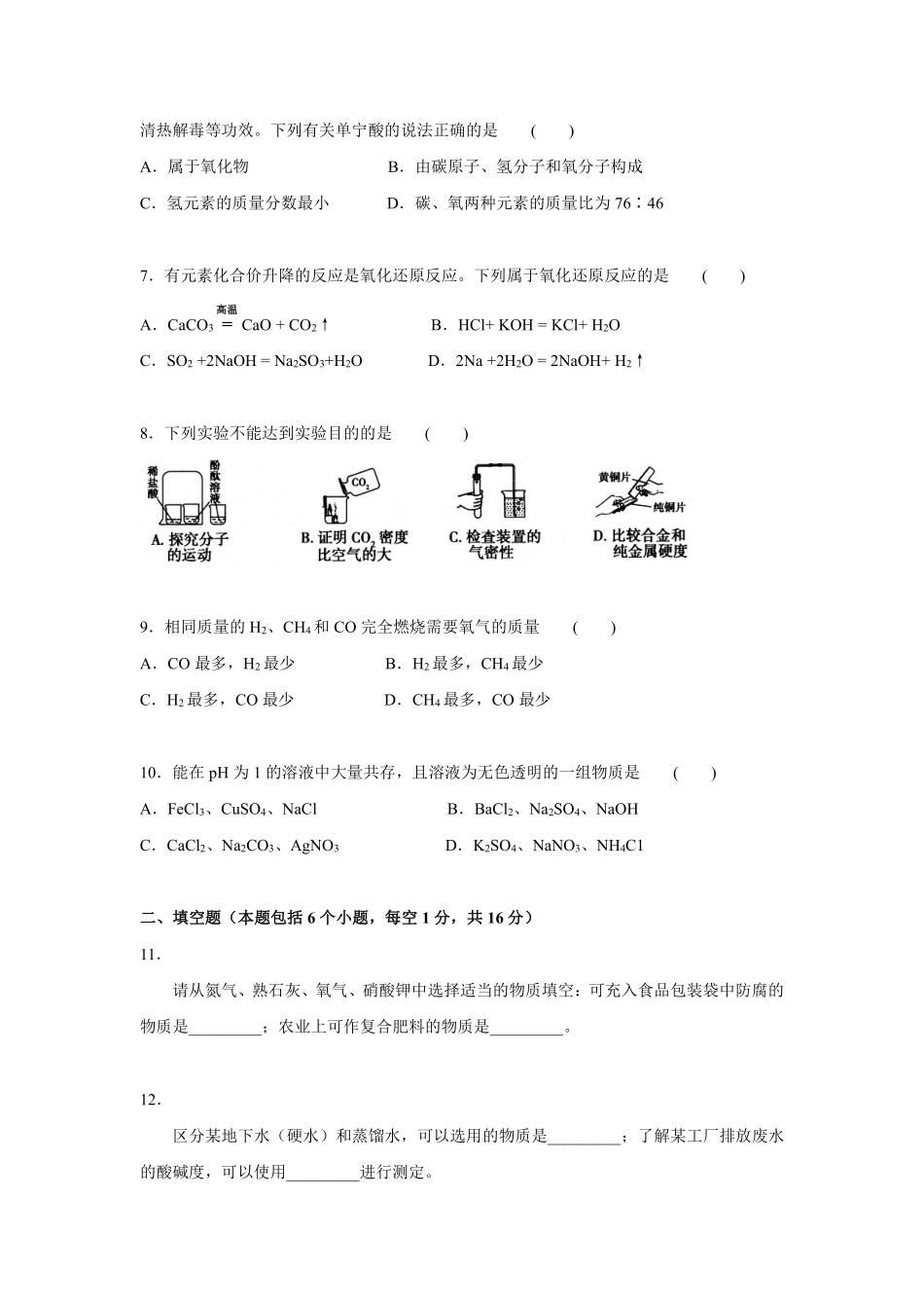 2011年河南省中考化学试卷及答案.pdf_第2页