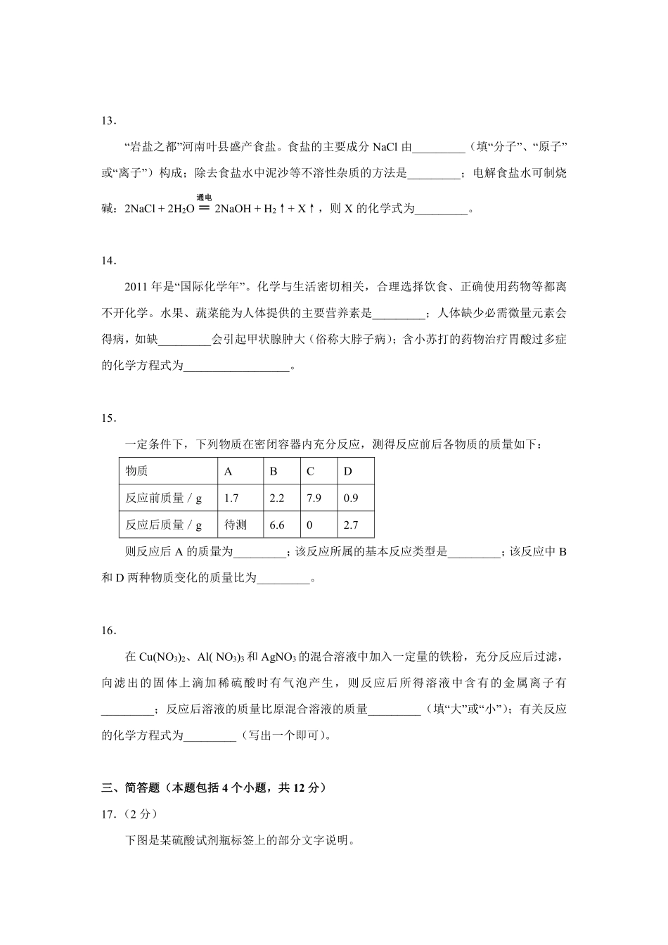 2011年河南省中考化学试卷及答案.pdf_第3页