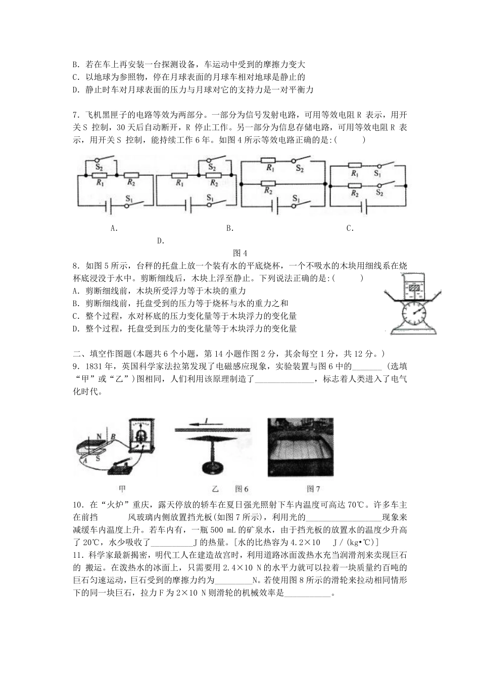 2014年重庆市中考物理试题及答案(A卷).pdf_第2页