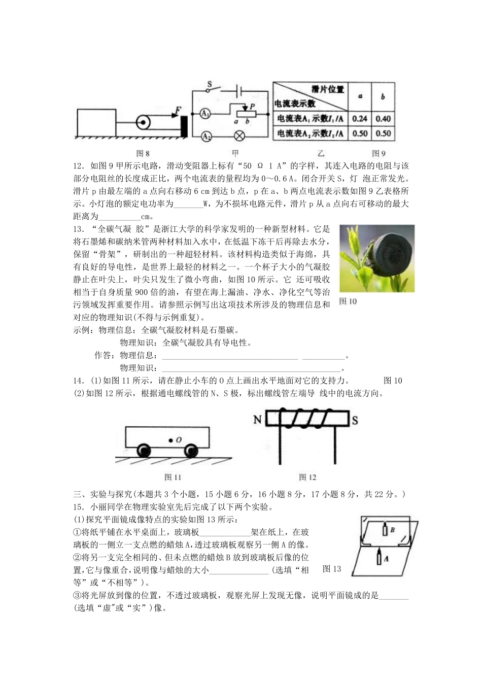 2014年重庆市中考物理试题及答案(A卷).pdf_第3页