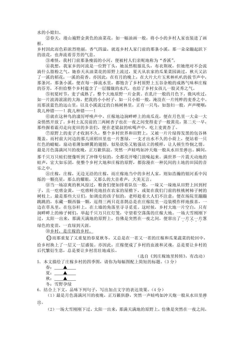 2015浙江省湖州市中考语文真题及答案.pdf_第2页