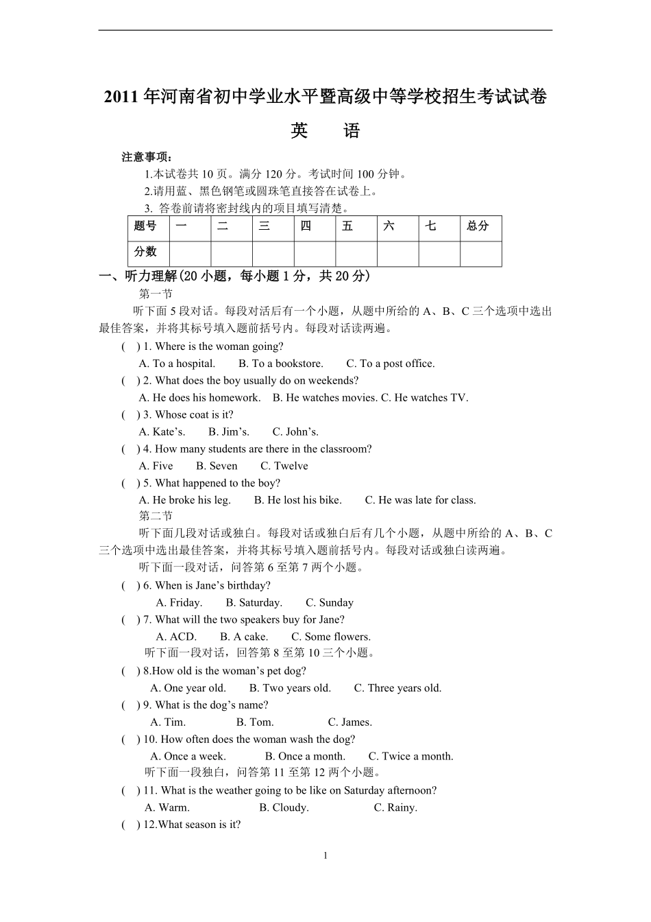 2011年河南省中考英语试卷及答案.pdf_第1页