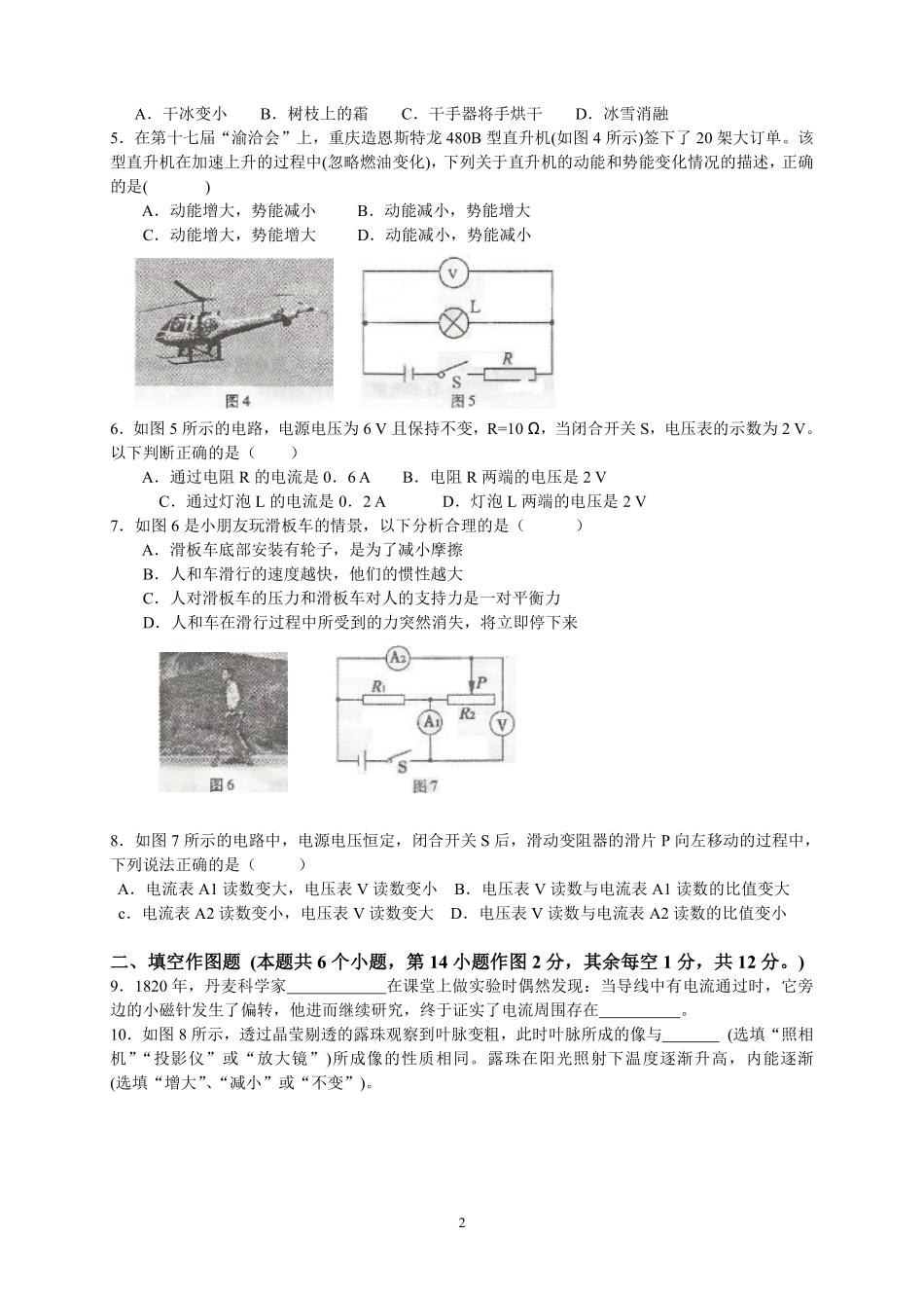 2014年重庆市中考物理试题及答案(B卷).pdf_第2页