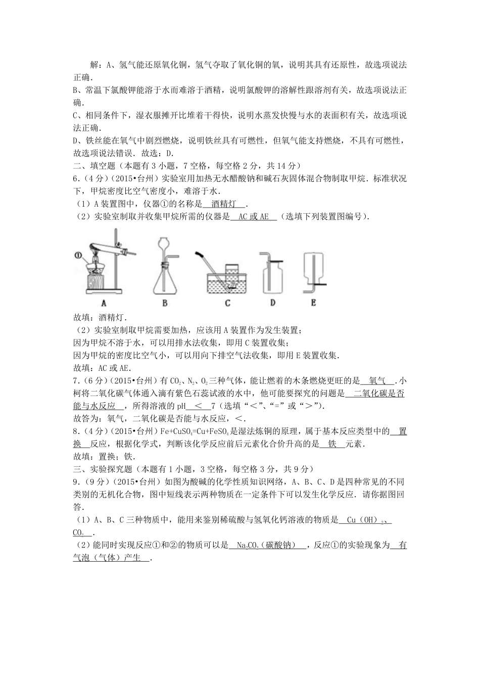 2015浙江省台州市中考化学真题.pdf_第2页