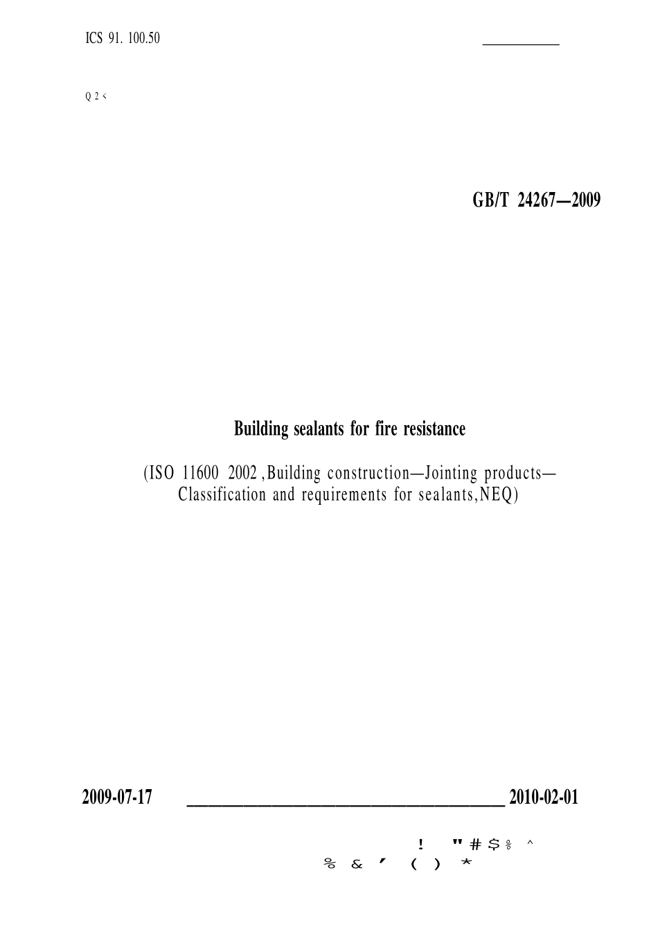 GBT24267-2009 建筑用阻燃密封胶.pdf_第1页