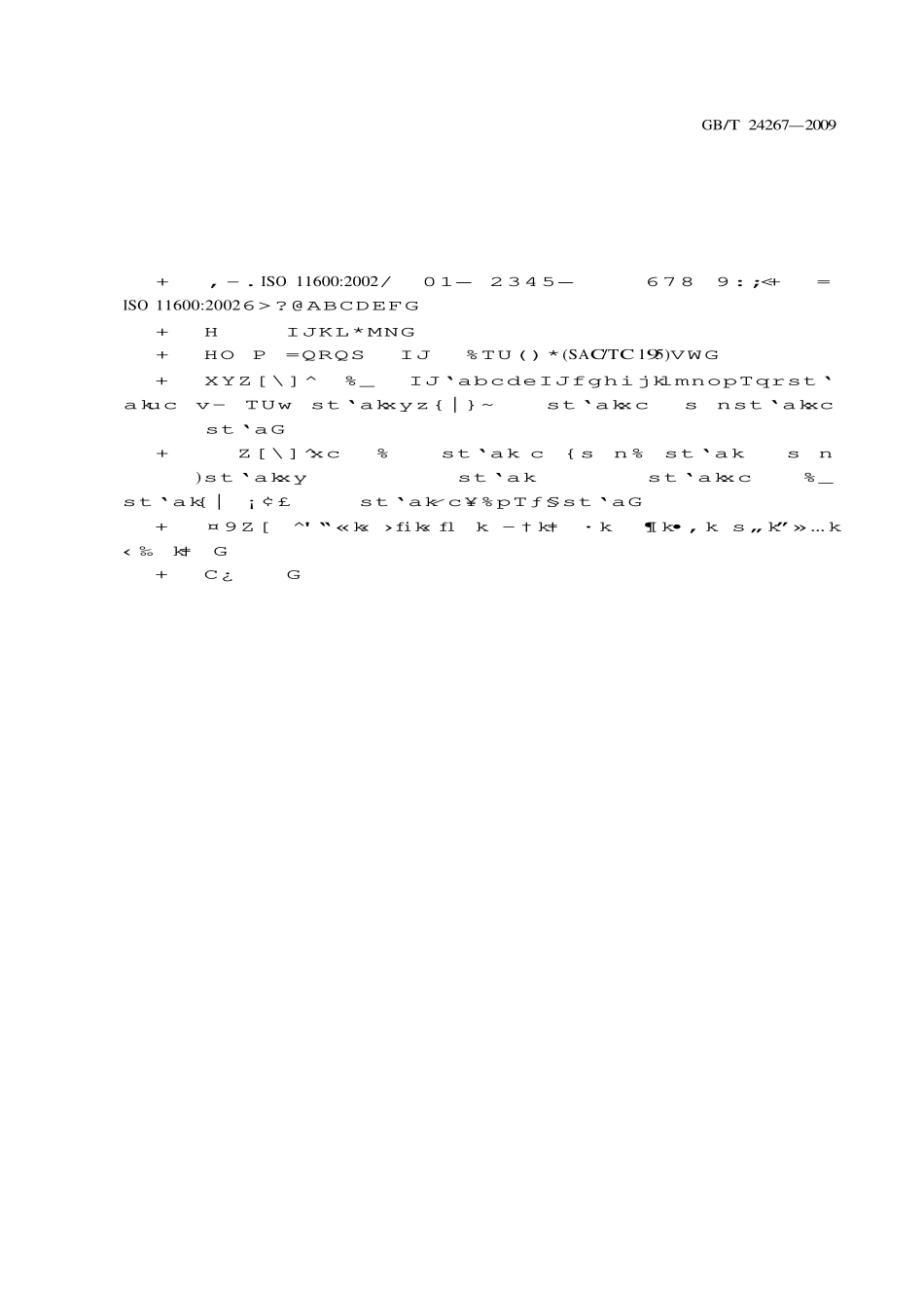 GBT24267-2009 建筑用阻燃密封胶.pdf_第2页