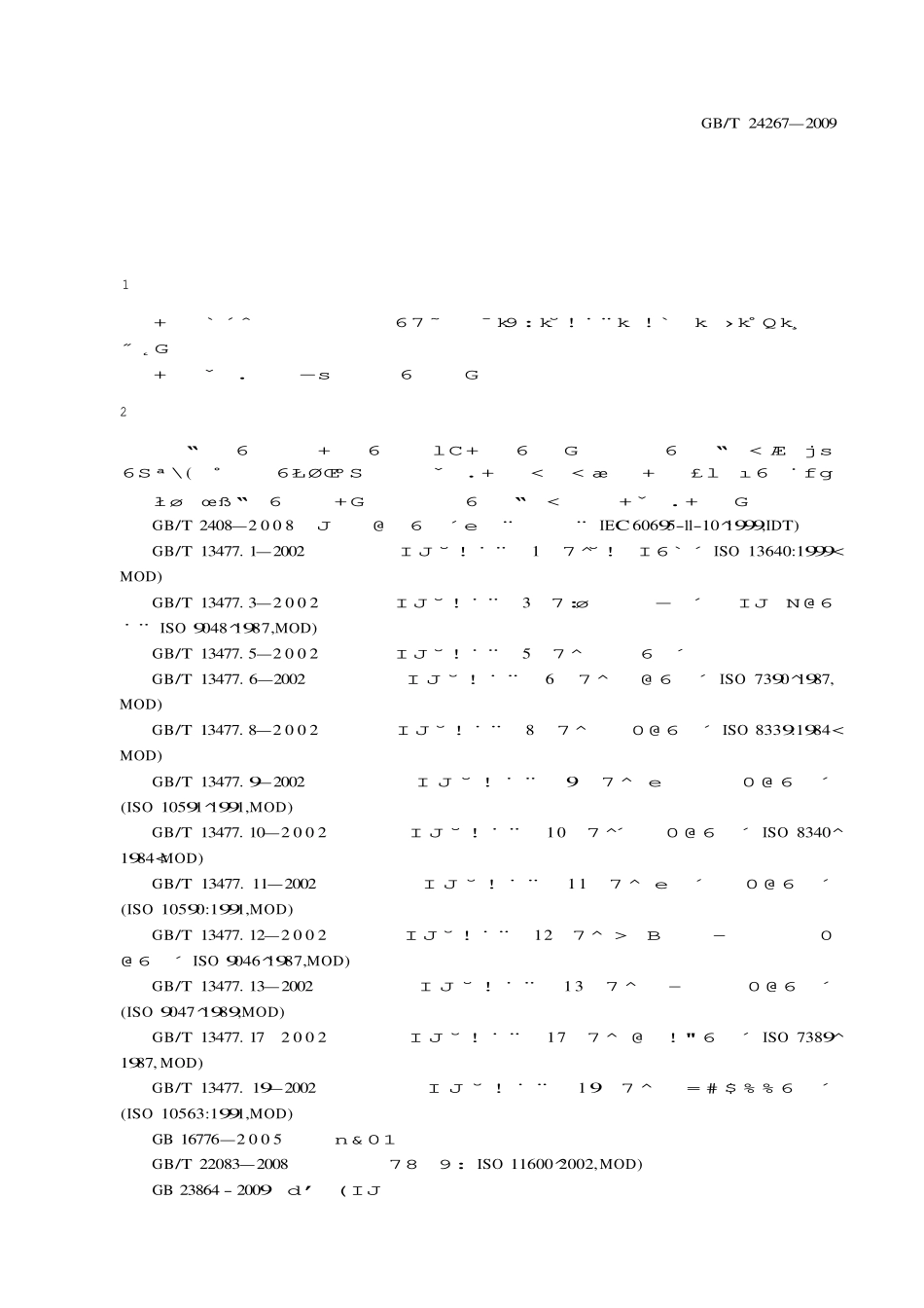 GBT24267-2009 建筑用阻燃密封胶.pdf_第3页