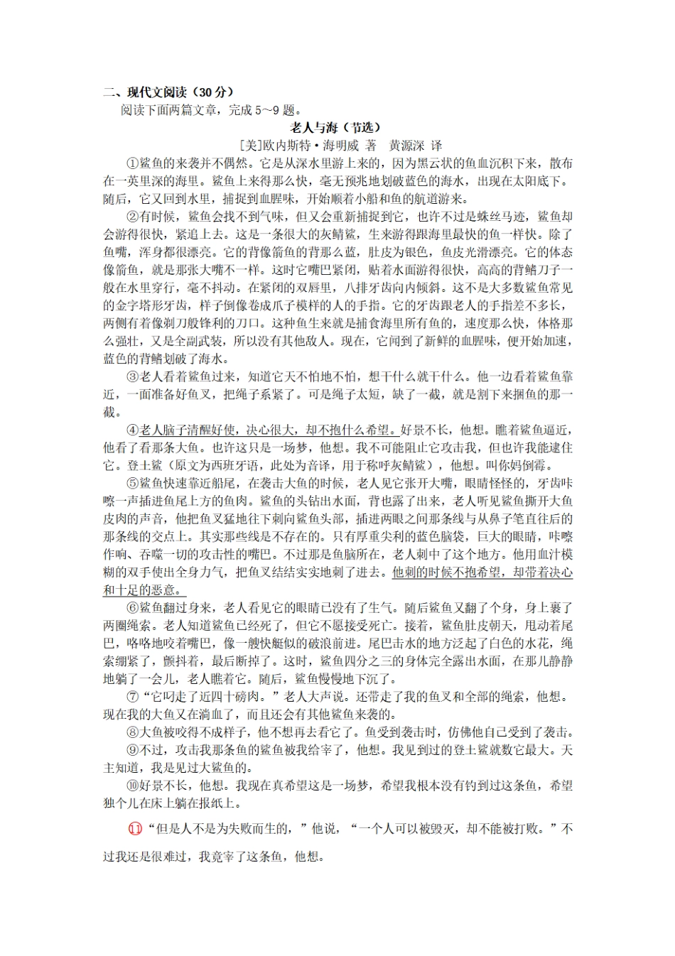 2015浙江省台州市中考语文真题及答案(1).pdf_第2页