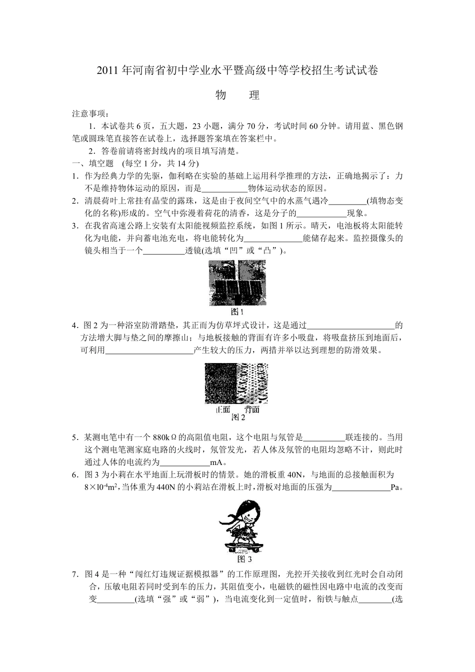 2011年河南省中招物理试卷及答案.pdf_第1页