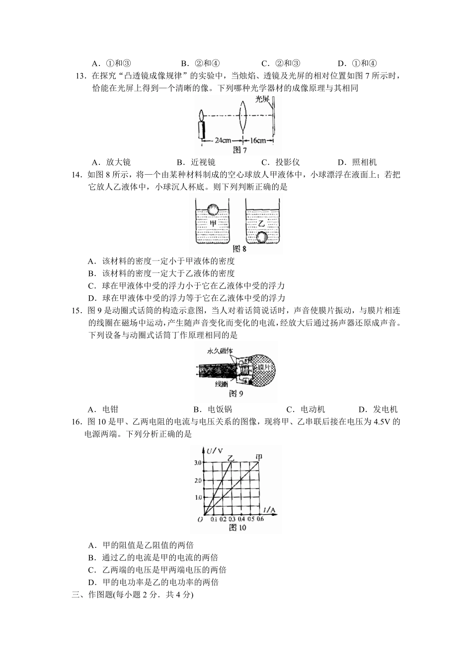 2011年河南省中招物理试卷及答案.pdf_第3页