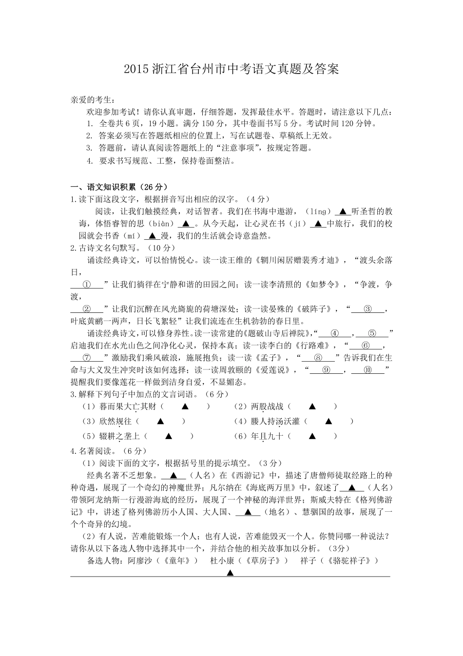 2015浙江省台州市中考语文真题及答案.pdf_第1页