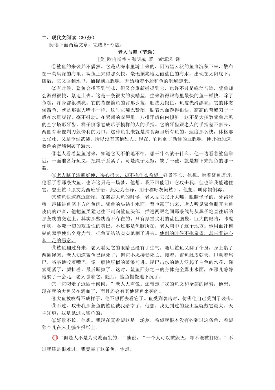 2015浙江省台州市中考语文真题及答案.pdf_第2页