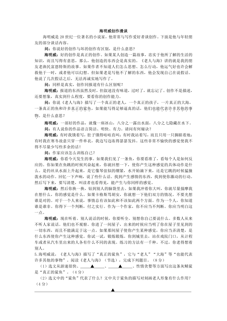 2015浙江省台州市中考语文真题及答案.pdf_第3页